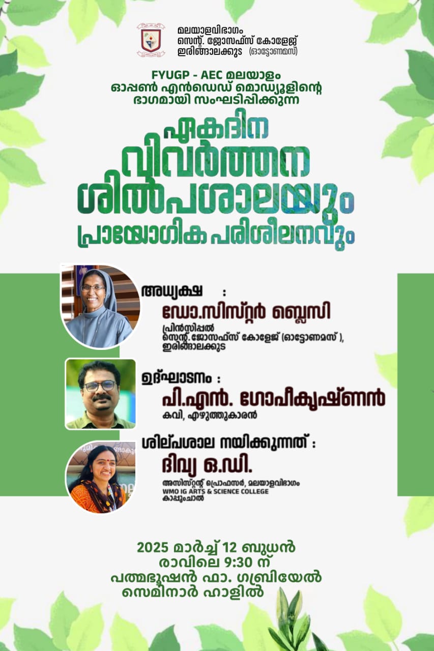 Top 10 colleges in Kerala / Thrissur Best placement colleges in Kerala / Thrissur Top-ranked colleges in Kerala / Thrissur Best Colleges for Placements in Kerala / Thrissur Top Arts and Science Colleges in Kerala / Thrissur Best college for Degree in Kerala, Thrissur Best college for PG in Kerala , Thrissur